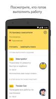 Yandex.Master スクリーンショット 2