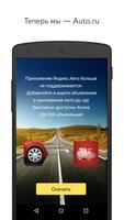 Yandex.Auto पोस्टर