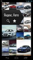 Yandex.Auto स्क्रीनशॉट 1