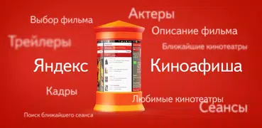 Yandex.Kinoafisha