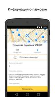 Яндекс.Парковки скриншот 1
