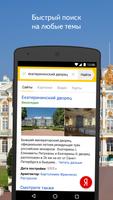 Яндекс Поиск capture d'écran 3