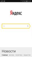 Яндекс. Новый поиск Affiche