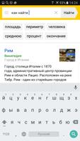Яндекс. Новый поиск capture d'écran 2