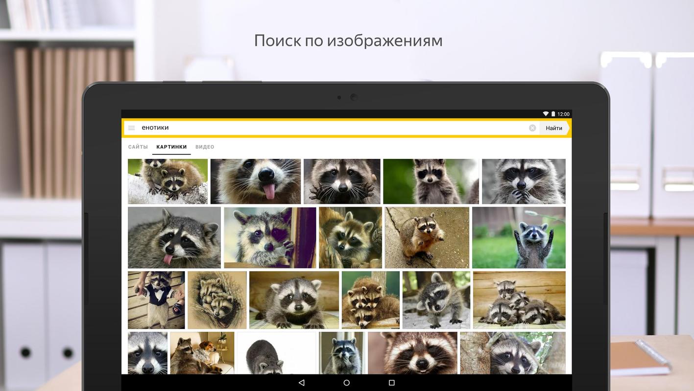 Yandex APK Download - Free Tools APP for Android | APKPure.com