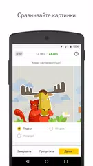 Скачать Яндекс.Толока APK