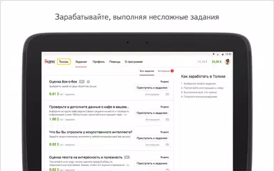 Скачать Яндекс.Толока APK