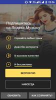 Скачать музыку с yandex 海報