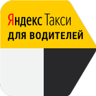 Яндекс Такси для Водителей biểu tượng