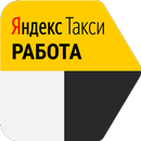 APK Яндекс Такси Работа