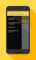 Яндекс Такси Водитель - онлайн регистрация. screenshot 3