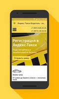 Яндекс Такси Водитель - онлайн регистрация. poster