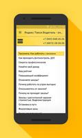 Яндекс Такси Водитель - онлайн регистрация. Ekran Görüntüsü 2