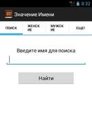 Значение Имени syot layar 1