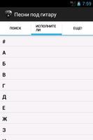 Песни под гитару capture d'écran 1