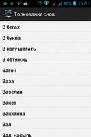 Толкование снов скриншот 2