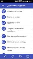 Заказ услуг 截图 1