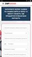 Автозапчасти - ZapRadar Affiche