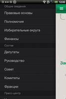 ЗакСобрание Кировской области screenshot 1