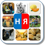 Автоматизация звука "Нь" в словах. Карточки "НЯ" icon