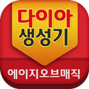 다이아생성기-에이지오브매직-APK