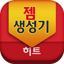 히트 젬 생성기 APK