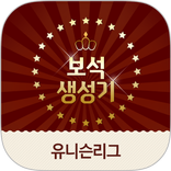 보석 생성기-유니슨리그