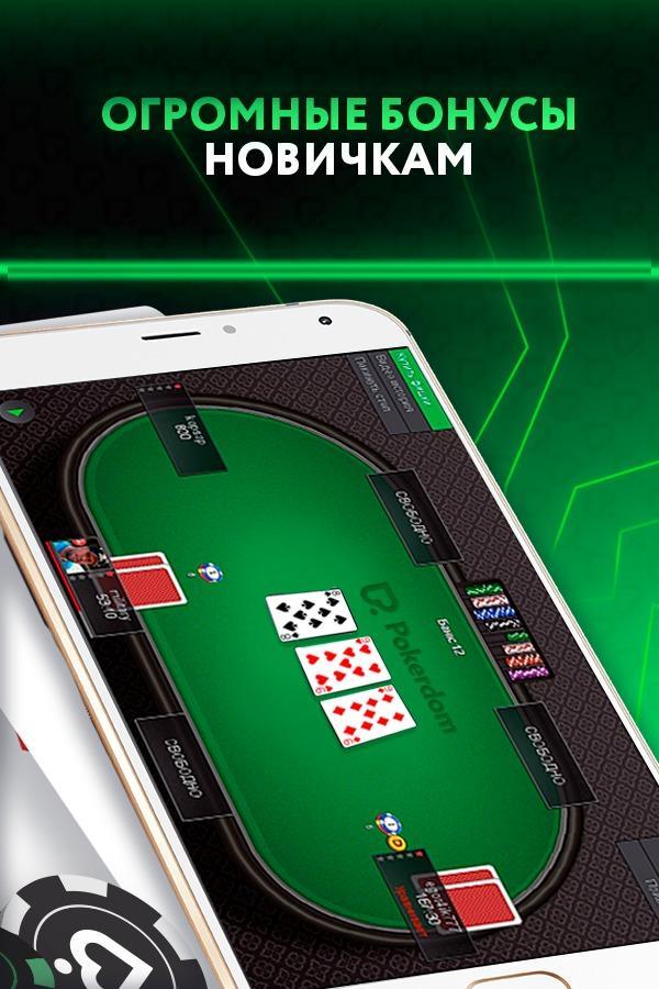 Pokerdom android покердом офишелс2 cyou