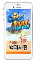 룰더스카이 백과사전 Affiche