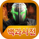 헬게이트:런던FPS 백과사전 APK