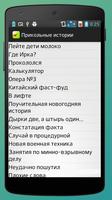 Смешные истории Screenshot 3