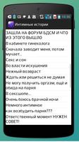 Интимные истории и рассказы screenshot 1