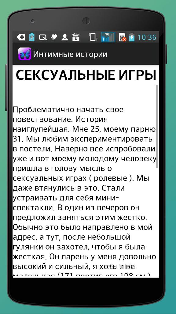Настоящие интимный историй — 10