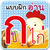 ก-ฮ APK