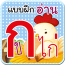 ก-ฮ APK