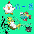 ภาษาไทย ก-ฮ APK