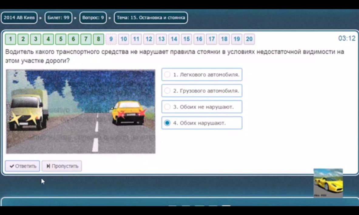 Билеты пдд 2024г как в гаи. Программа ПДД. Программа экзамен ПДД. Билеты ПДД. Теоретический экзамен в ГАИ.