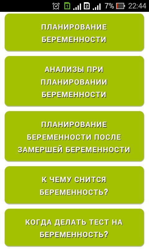 Через сколько проявляется беременность после акта дней