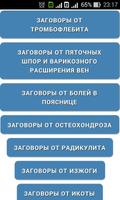 Заговоры, молитвы, магия. ảnh chụp màn hình 2