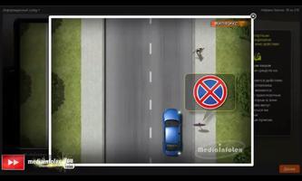правила дорожного движения capture d'écran 3