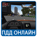 пдд онлайн APK