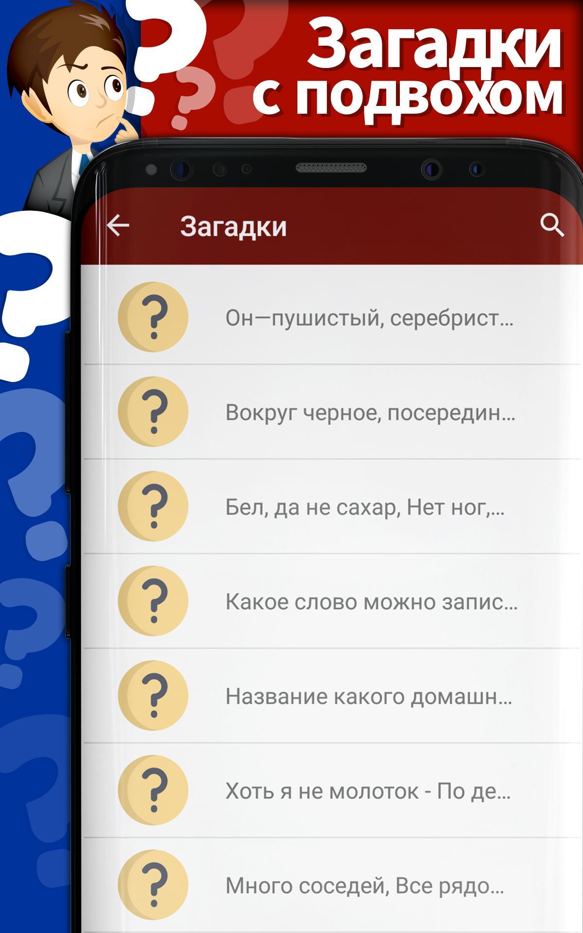 Приложение с загадками