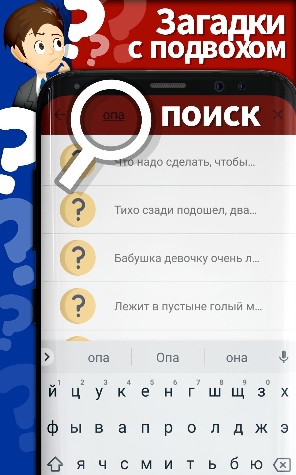 Приложение с загадками