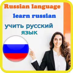 russian language - learn russi XAPK download