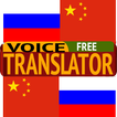 Русско Китайский Переводчик