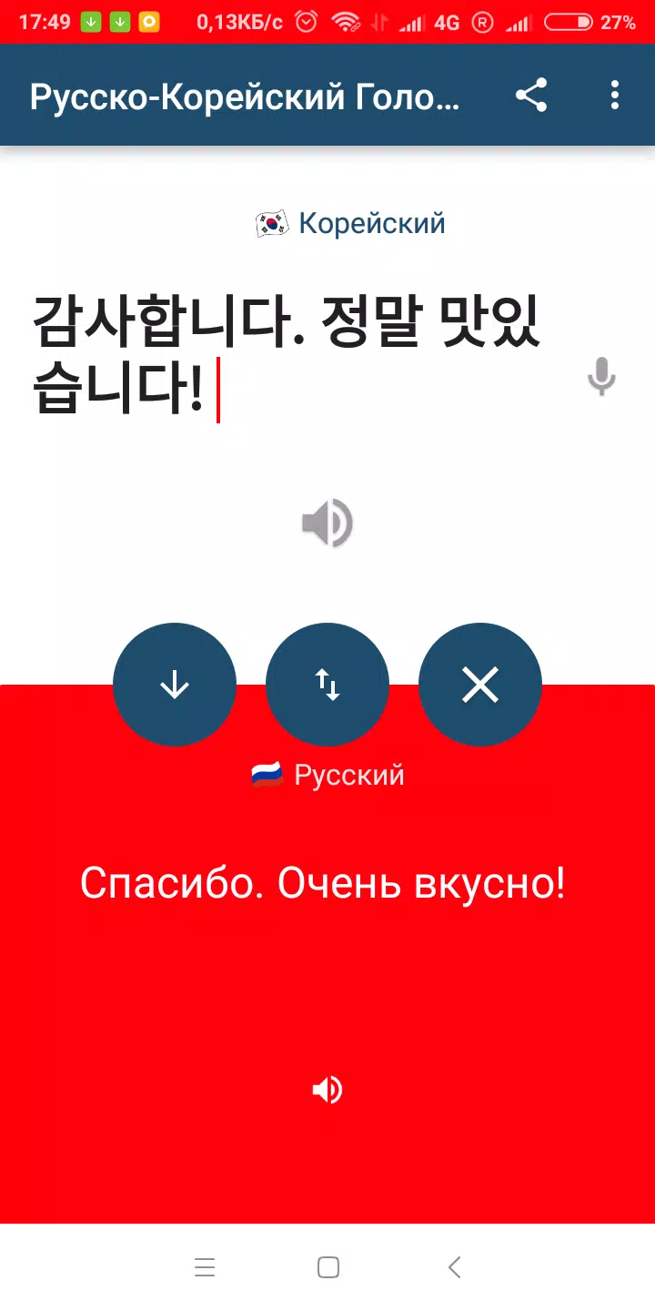 Android용 한국어 러시아어 번역기 APK 다운로드 Android용 한국어 러시아어 번역기 Apk 다운로드