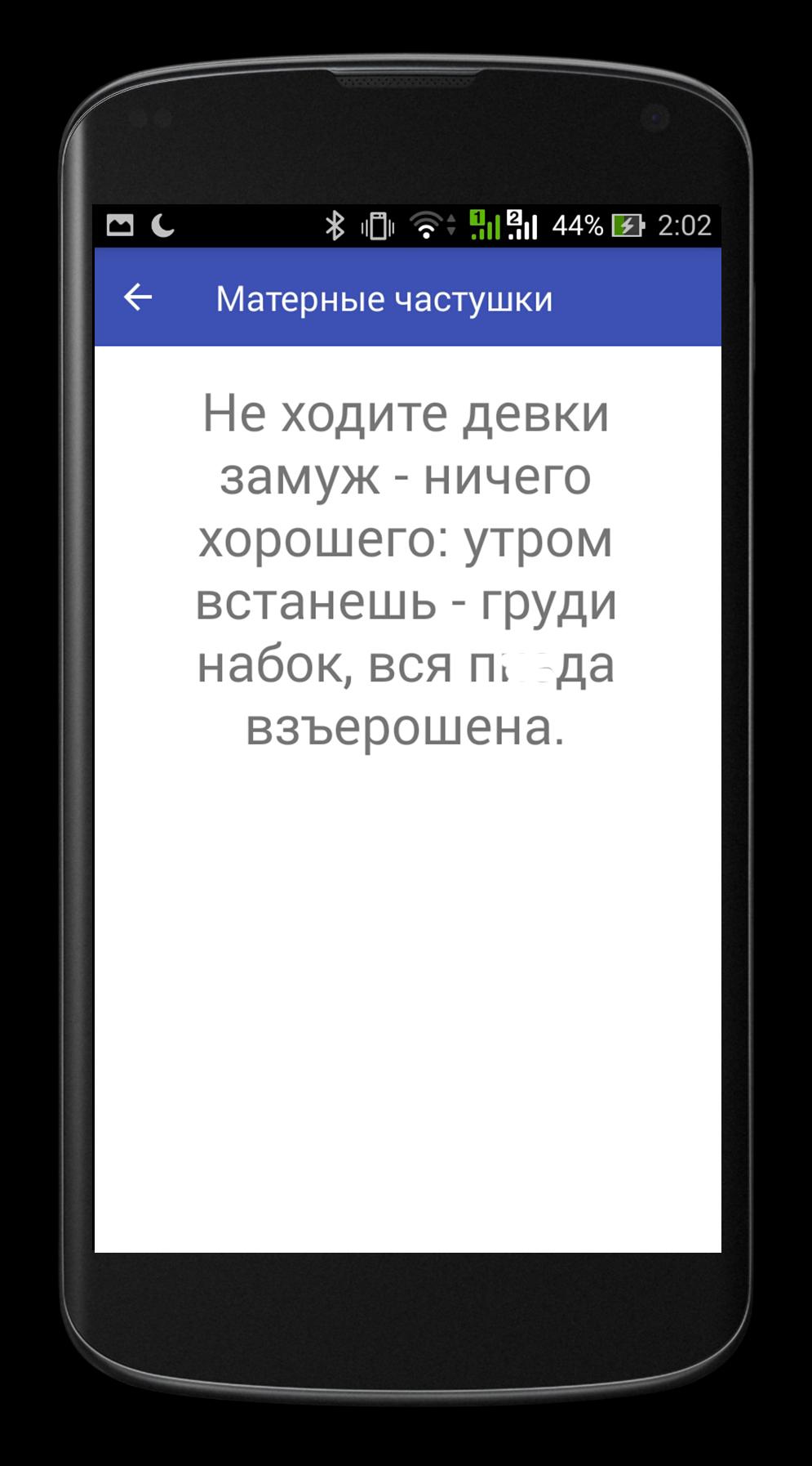 Песни приколы слова. Матерные частушки. Частушки с матом. Матерные частушки текст. Смешные тексты с матом.