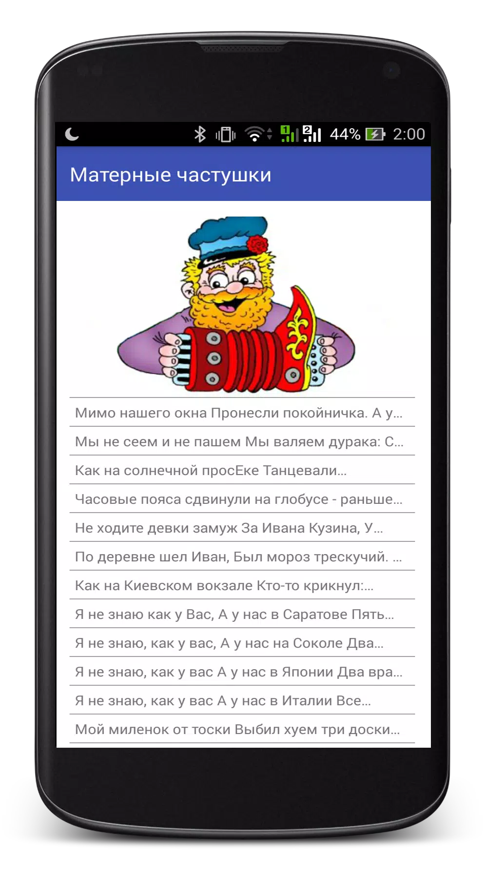 Матерные Частушки APK For Android Download