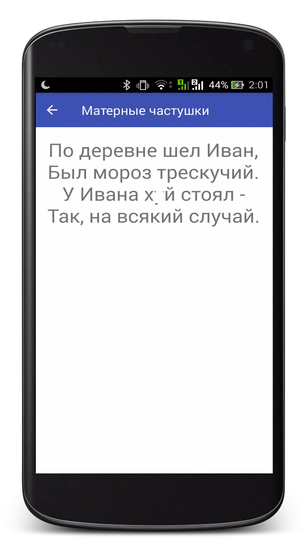 Матерные Частушки APK For Android Download