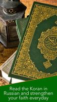 برنامه‌نما Russian Quran عکس از صفحه